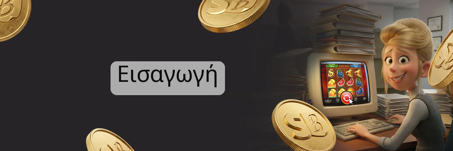 Εισαγωγή Εισαγωγή